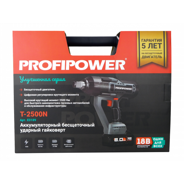 Аккумуляторный гайковерт бесщеточный ударный E0189 PROFIPOWER T-2500N