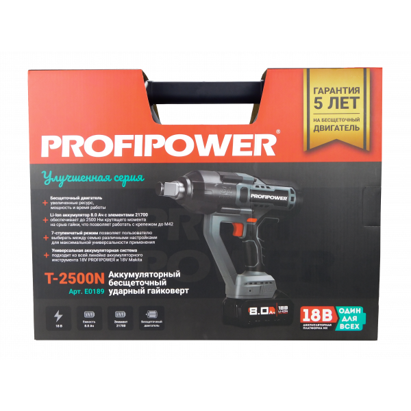 Аккумуляторный гайковерт бесщеточный ударный E0189 PROFIPOWER T-2500N