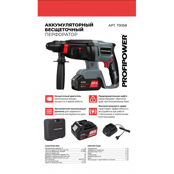 Аккумуляторный перфоратор беcщеточный T0058 PROFIPOWER MKDHR-18V