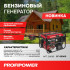 Бензиновый генератор G0005 PROFIPOWER БГ-6500Э