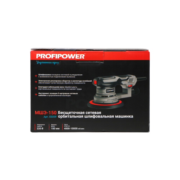 Бесщеточная сетевая шлифмашина эксцентриковая E0309 PROFIPOWER МШЭ-150