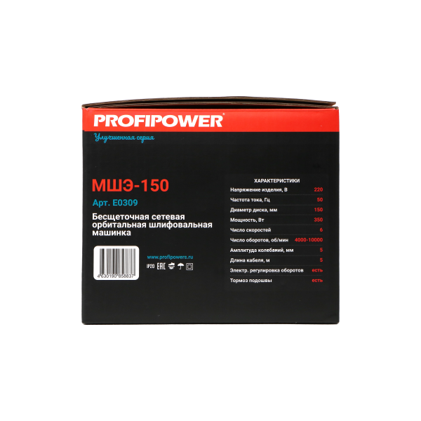 Бесщеточная сетевая шлифмашина эксцентриковая E0309 PROFIPOWER МШЭ-150