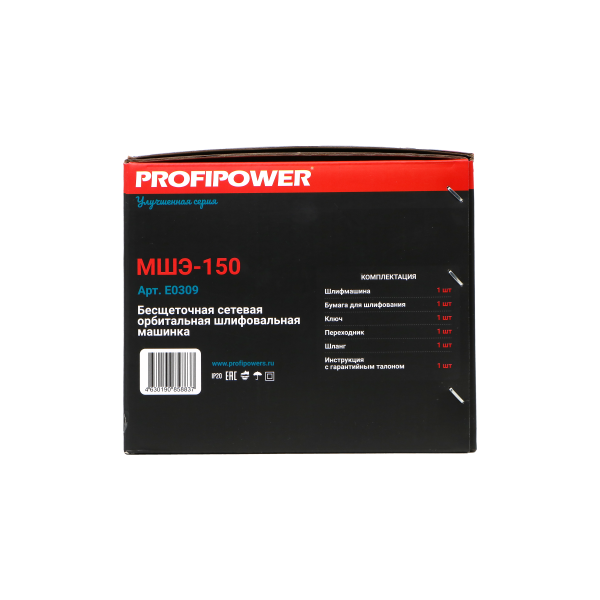 Бесщеточная сетевая шлифмашина эксцентриковая E0309 PROFIPOWER МШЭ-150