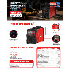 Инверторный сварочный аппарат E0300 ProfiPower MMA-200
