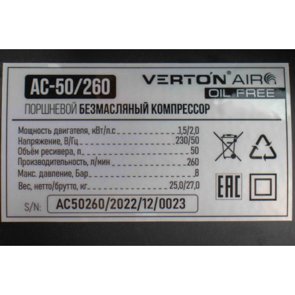 Компрессор безмасляный Verton Air AC-50/260