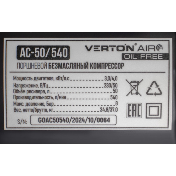 Компрессор безмасляный Verton Air AC-50/540