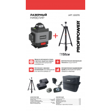 Лазерный нивелир E0070 PROFIPOWER NL-7016G + Штатив E0051, Высота 1,5м