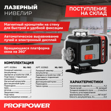 Лазерный нивелир E0363 PROFIPOWER NL-16G