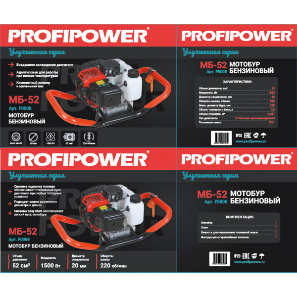Мотобур F0008 PROFIPOWER МБ-52