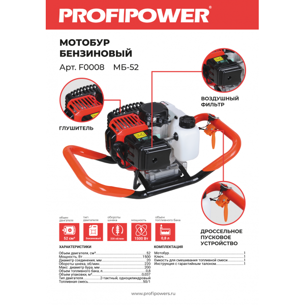 Мотобур F0008 PROFIPOWER МБ-52