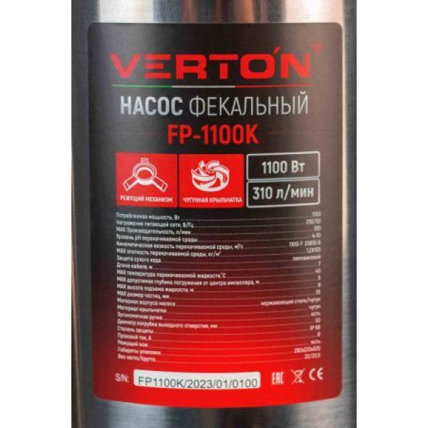 Насос фекальный погружной Verton AQUA FP1100K 01.12784.14150