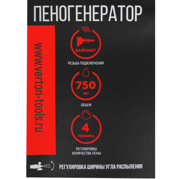 Пеногенератор VERTON 750мл