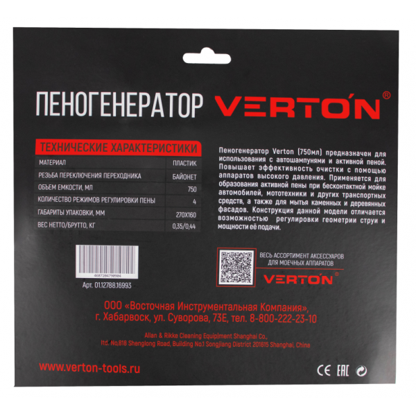 Пеногенератор VERTON 750мл