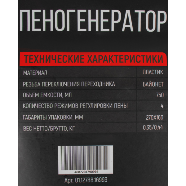 Пеногенератор VERTON 750мл
