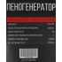 Пеногенератор VERTON 750мл