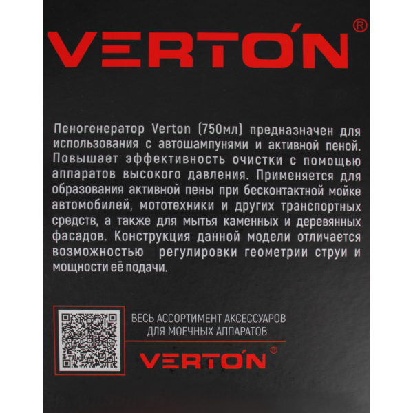 Пеногенератор VERTON 750мл