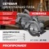 Пила циркулярная PROFIPOWER ДП-185B E0266