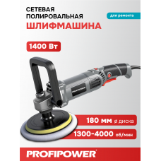 Полировальная шлифмашина E0303 PROFIPOWER УПМ-180