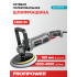 Полировальная шлифмашина E0303 PROFIPOWER УПМ-180