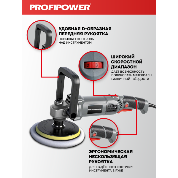 Полировальная шлифмашина E0303 PROFIPOWER УПМ-180