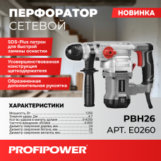 Сетевой перфоратор SDS-Plus E0260 PROFIPOWER PBH26