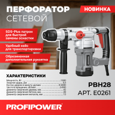 Сетевой перфоратор SDS-Plus E0261 PROFIPOWER PBH28