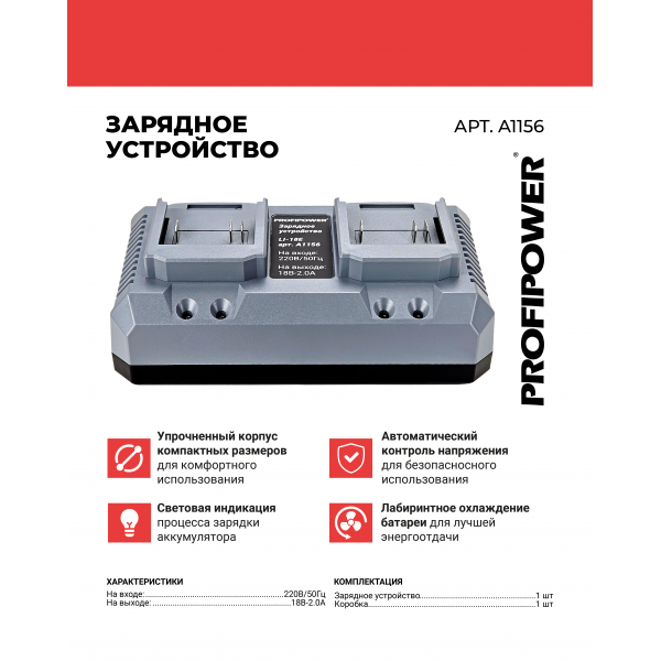 Зарядное устройство A1156 PROFIPOWER на 2 аккумулятора Li-ion LI-18E
