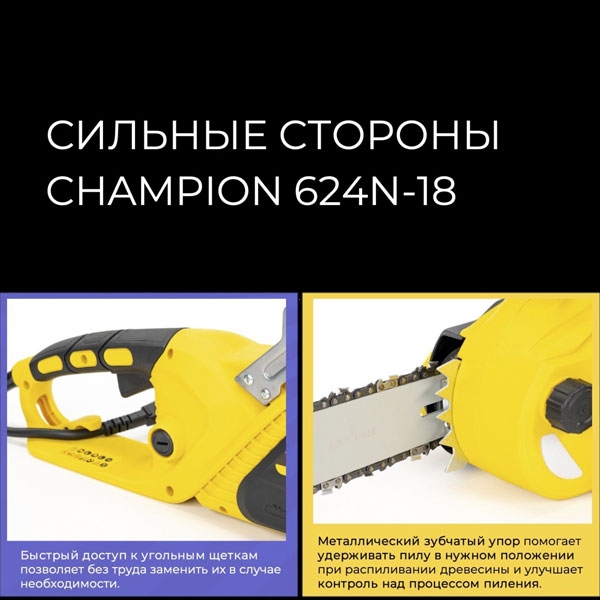 CHAMPION 624N-18 Электропила 2,4 кВт 624-18" 3/8-1,3-62