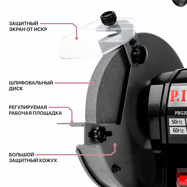 PIT PBG200-C2 Станок точильный электрич. P.I.T., 500 Вт, 2950 об/мин, Ø200х12.7х20/200х32х20 мм, LED, п/з