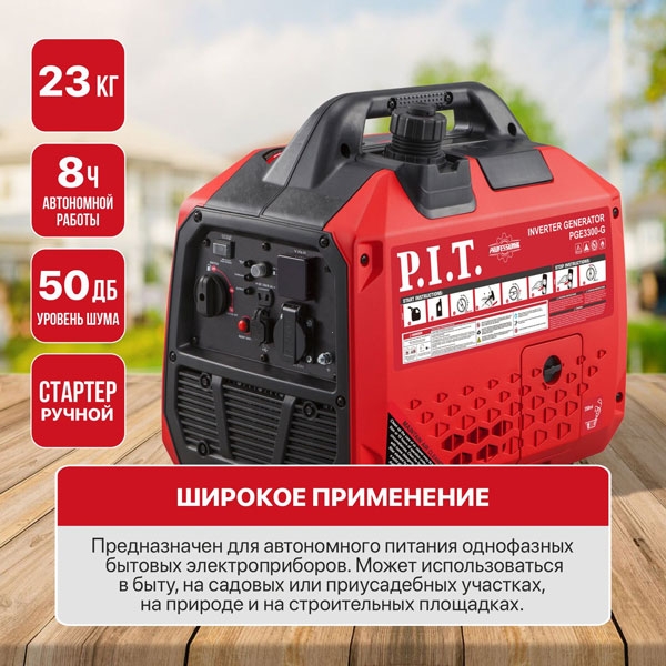PIT PGE3300-G Генератор бензиновый инверторный P.I.T. PGE3300-G (3,3/3,0 кВт, 149см³, 4 такт, 1х220В, 12В, 13А)