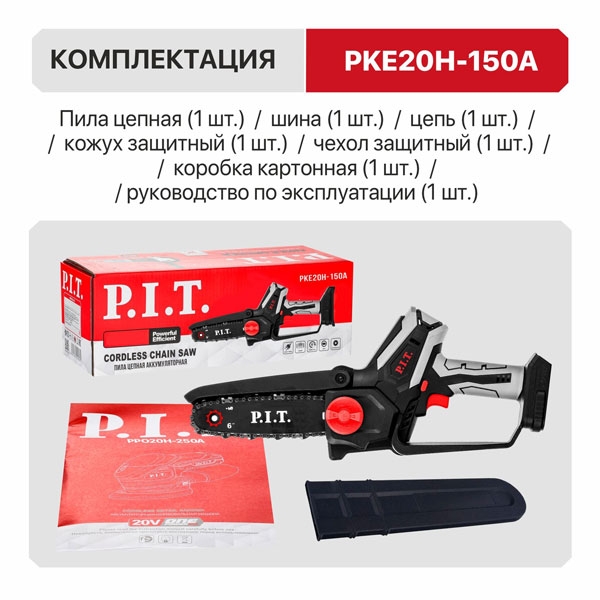 PIT PKE 20H-150A Пила цепная аккум. мини P.I.T. SOLO, 20В, шина 6"/150мм, 3100об/мин, ск. цепи 6,5 м/с