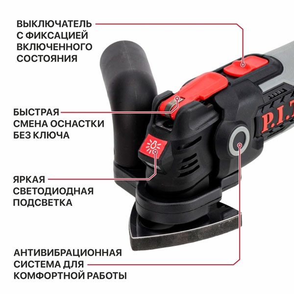PIT PMT20H-035B Реноватор (МФИ) аккум. бесщеточный P.I.T. SOLO, 20В, 5000-19000кол/мин, угол 3,6°, LED