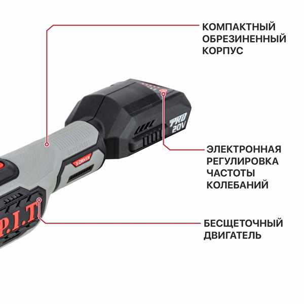 PIT PMT20H-035B Реноватор (МФИ) аккум. бесщеточный P.I.T. SOLO, 20В, 5000-19000кол/мин, угол 3,6°, LED