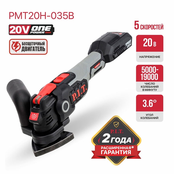 PIT PMT20H-035B Реноватор (МФИ) аккум. бесщеточный P.I.T. SOLO, 20В, 5000-19000кол/мин, угол 3,6°, LED