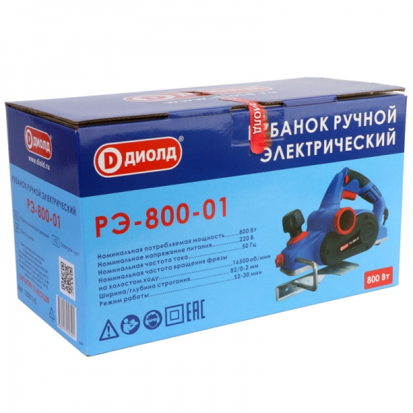 ДИОЛД РЭ-800-01  Рубанок ручной электрический, 800 Вт.,220 В.,50 Гц.,16500 об/мин.,коллектор.
