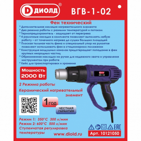 ДИОЛД ВГВ-1-02  Воздухогрейка горячего воздуха, 2000 Вт, 220В/50Гц, однофазный двигатель, 2 режима 300 л/мин, 500 л/мин