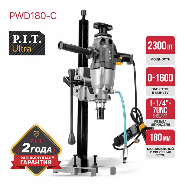 PIT PWD180-C Дрель алмазного сверления электрич. P.I.T. ULTRA, 2300Вт, 0-1600 об/мин, ⌀180мм, 1-1/4''