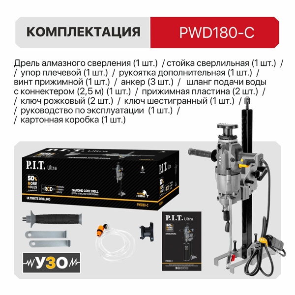 PIT PWD180-C Дрель алмазного сверления электрич. P.I.T. ULTRA, 2300Вт, 0-1600 об/мин, ⌀180мм, 1-1/4''