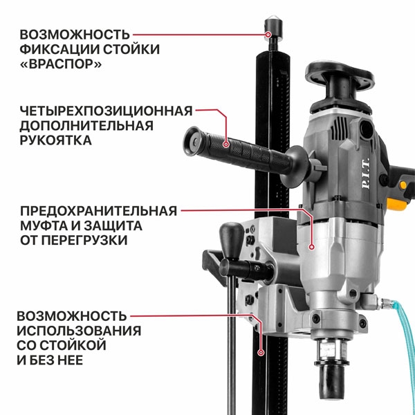 PIT PWD180-C Дрель алмазного сверления электрич. P.I.T. ULTRA, 2300Вт, 0-1600 об/мин, ⌀180мм, 1-1/4''