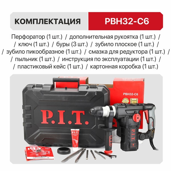 PIT PBH32-C6 Перфоратор SDS-Plus электрич. P.I.T., верт, 1500Вт, 6,0Дж, 3реж, Ø32мм, 0-920об/мин
