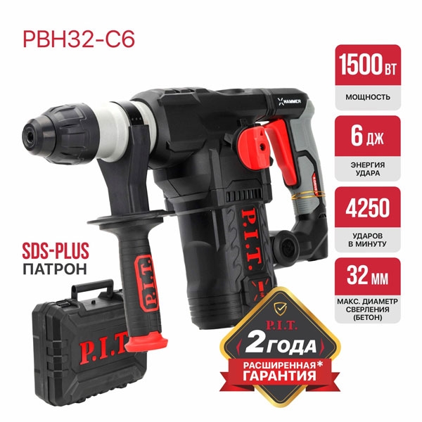 PIT PBH32-C6 Перфоратор SDS-Plus электрич. P.I.T., верт, 1500Вт, 6,0Дж, 3реж, Ø32мм, 0-920об/мин