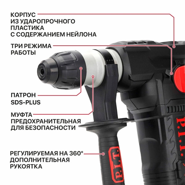 PIT PBH32-C6 Перфоратор SDS-Plus электрич. P.I.T., верт, 1500Вт, 6,0Дж, 3реж, Ø32мм, 0-920об/мин