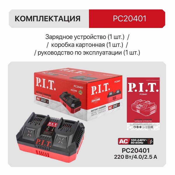 PIT расходник PC20401 Зарядное устройство двухпортовое P.I.T., 20В/40В, 4.0А/2.5А, 220Вт, акб 20В/40В OnePower