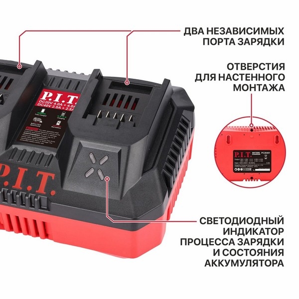 PIT расходник PC20401 Зарядное устройство двухпортовое P.I.T., 20В/40В, 4.0А/2.5А, 220Вт, акб 20В/40В OnePower