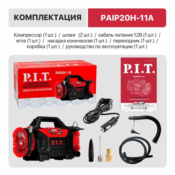 PIT PAIP20H-11A Компрессор аккум., 20В+12В, 9 л/мин, рег. давления, 0-11бар/160pci/1100кПа