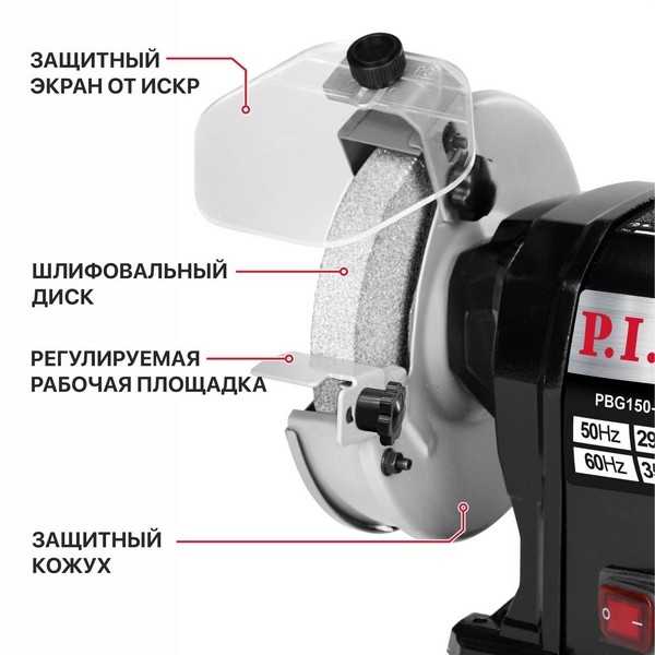 PIT PBG150-C3 Станок точильный электрич. P.I.T., 300Вт, 2950об/мин, круг Ø150х12.7х20мм, пылезащита