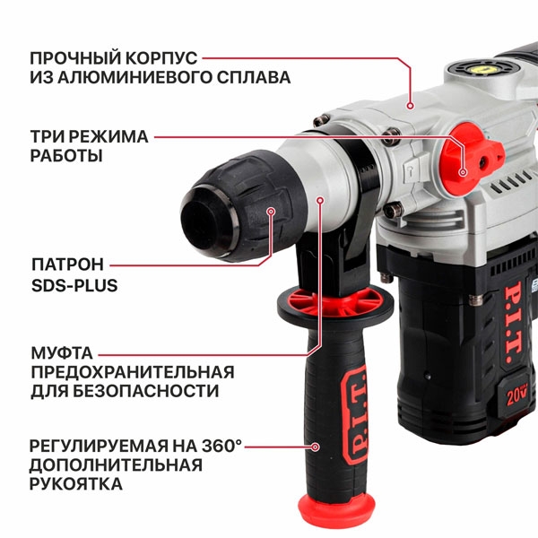 PIT PBH20H-26A Перфоратор SDS-Plus аккум. бесщеточный P.I.T. SOLO, верт, 20В, 5,0Дж, 3реж, Ø26мм, кор.