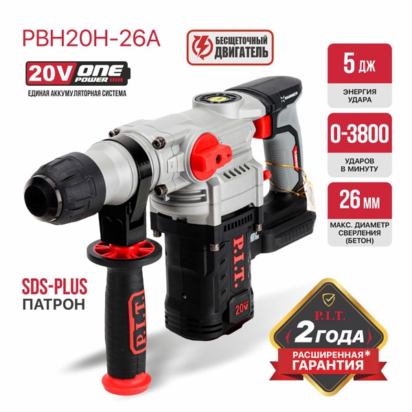 PIT PBH20H-26A Перфоратор SDS-Plus аккум. бесщеточный P.I.T. SOLO, верт, 20В, 5,0Дж, 3реж, Ø26мм, кор.