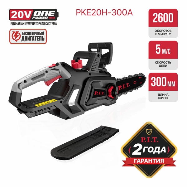 PIT PKE20H-300A Пила цепная аккум. бесщёточная P.I.T. PKE20H-300A SOLO, 20В, 12