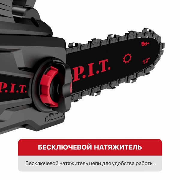 PIT PKE20H-300A Пила цепная аккум. бесщёточная P.I.T. PKE20H-300A SOLO, 20В, 12